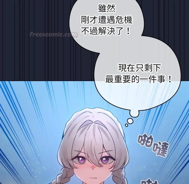 配角的生存任务 - 第56話 - page 150