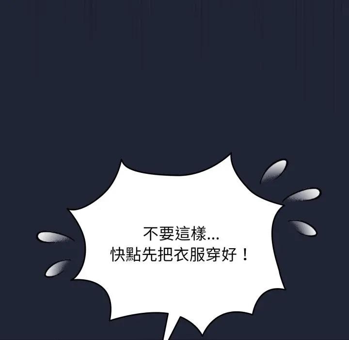 配角的生存任务 - 第56話 - page 153