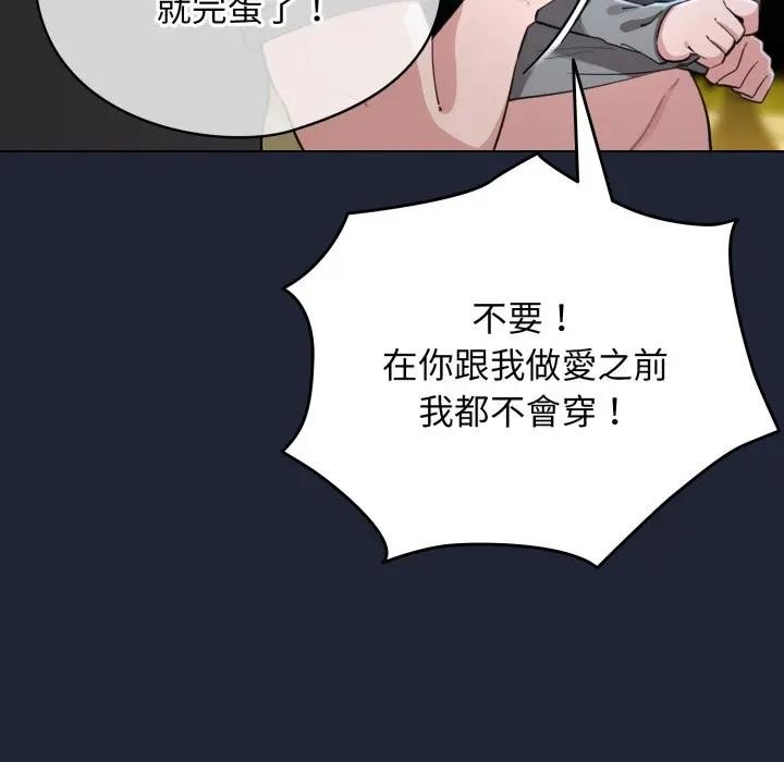 配角的生存任务 - 第56話 - page 155