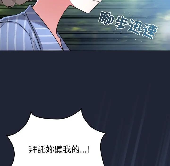 配角的生存任务 - 第56話 - page 157
