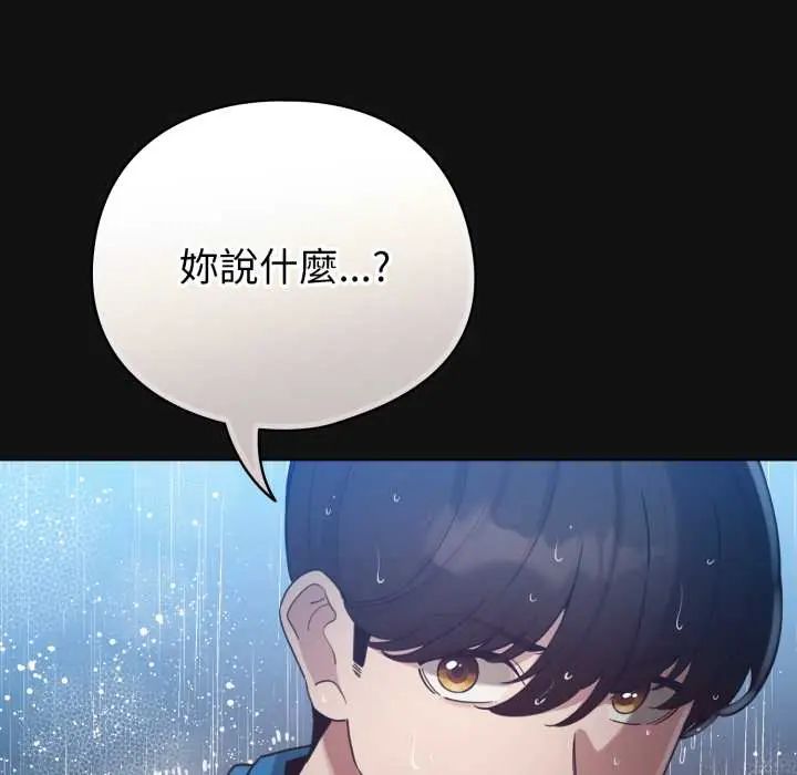 配角的生存任务 - 第70話 - page 5