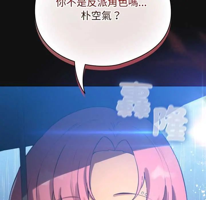 配角的生存任务 - 第70話 - page 7