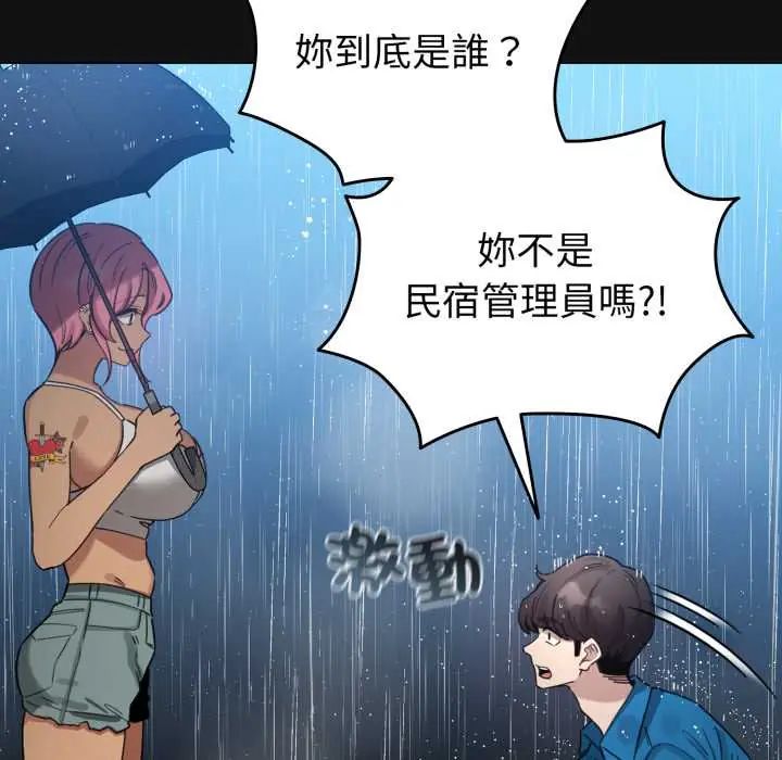 配角的生存任务 - 第70話 - page 10
