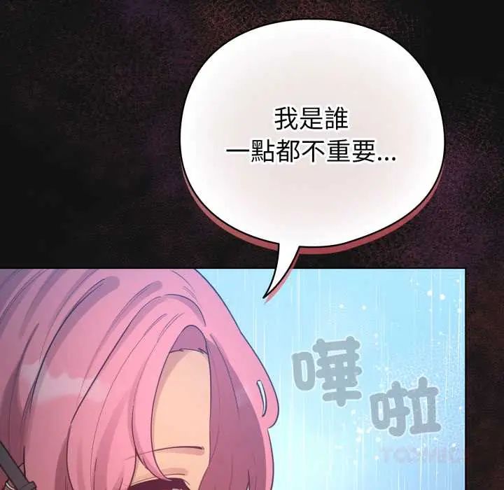 配角的生存任务 - 第70話 - page 12
