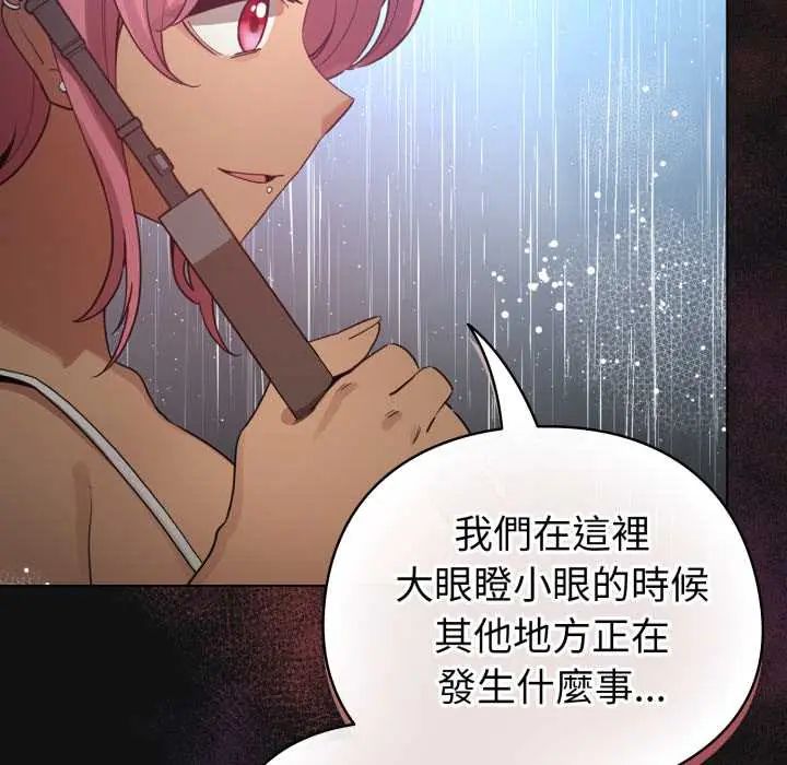 配角的生存任务 - 第70話 - page 13