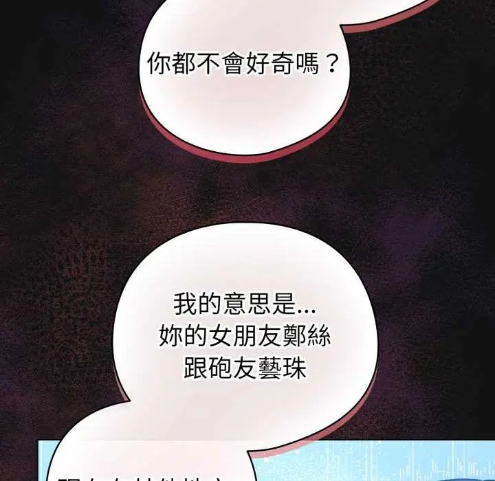 配角的生存任务 - 第70話 - page 14