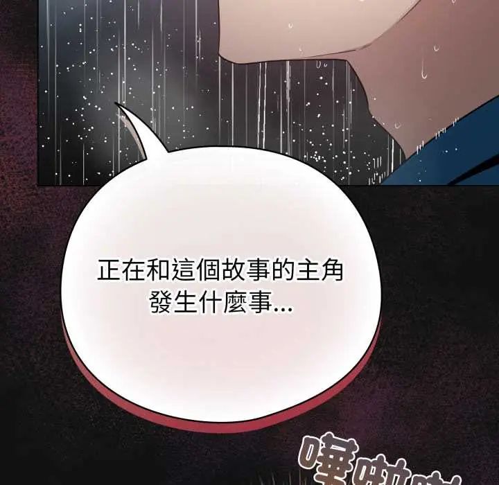 配角的生存任务 - 第70話 - page 16