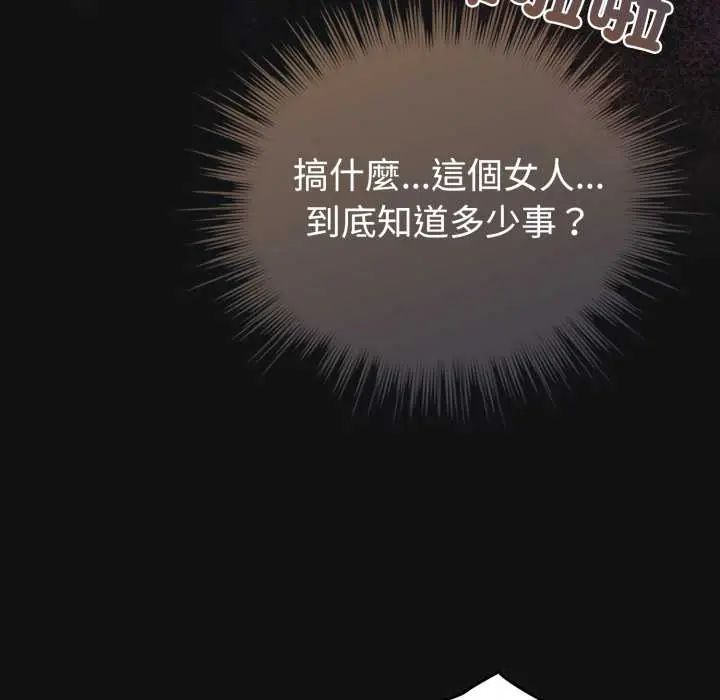 配角的生存任务 - 第70話 - page 17
