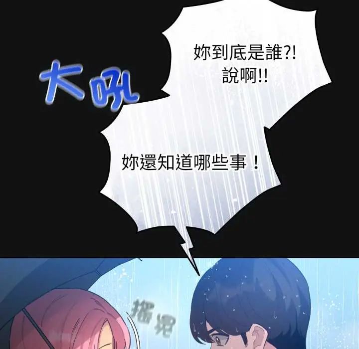 配角的生存任务 - 第70話 - page 18