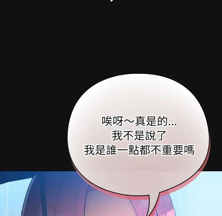 配角的生存任务 - 第70話 - page 20