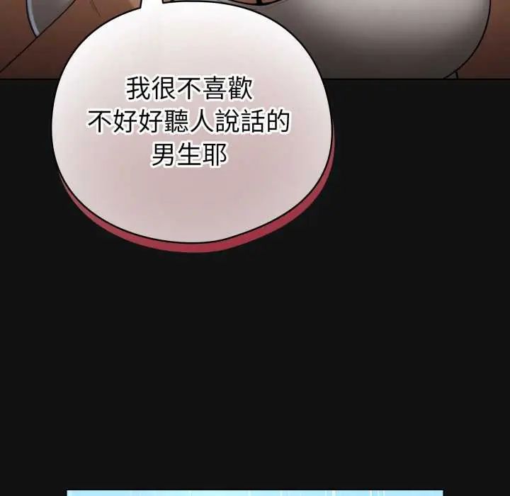 配角的生存任务 - 第70話 - page 22