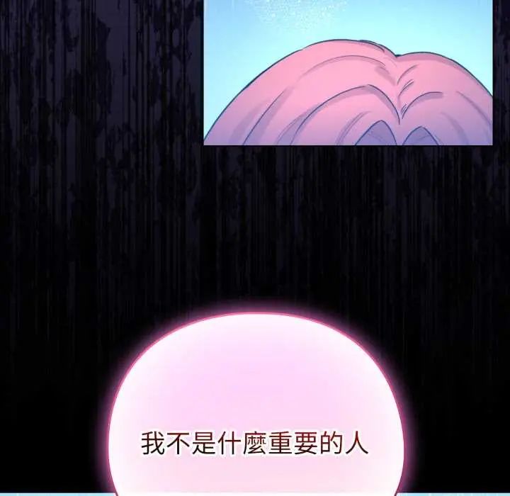 配角的生存任务 - 第70話 - page 26