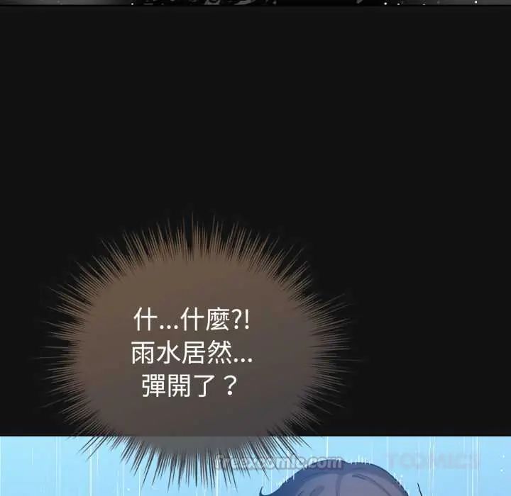 配角的生存任务 - 第70話 - page 30