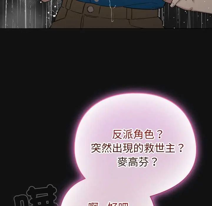 配角的生存任务 - 第70話 - page 32