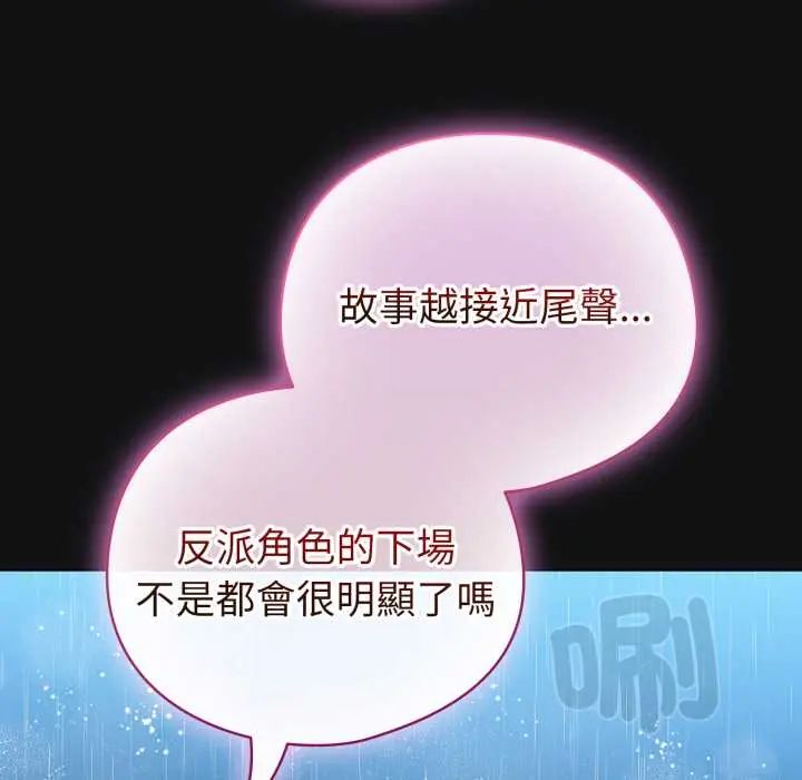 配角的生存任务 - 第70話 - page 35