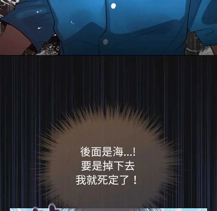 配角的生存任务 - 第70話 - page 42
