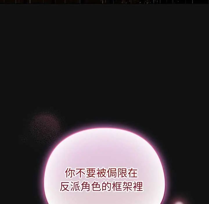 配角的生存任务 - 第70話 - page 47