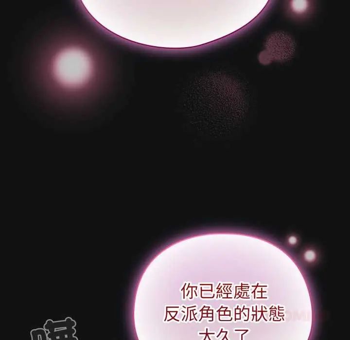 配角的生存任务 - 第70話 - page 48