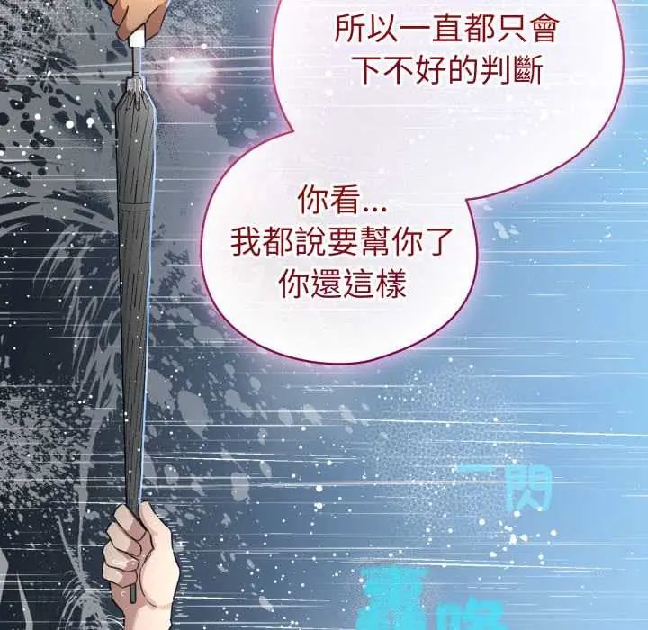 配角的生存任务 - 第70話 - page 50