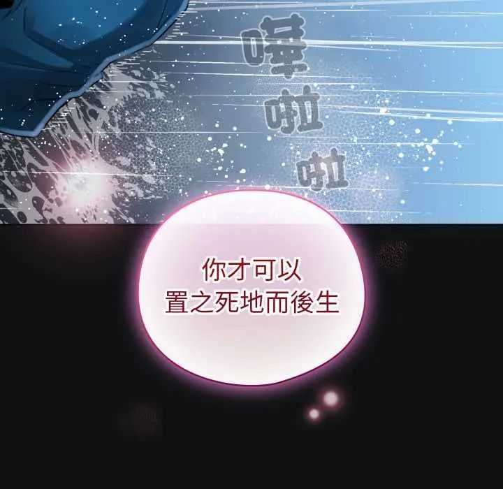 配角的生存任务 - 第70話 - page 52