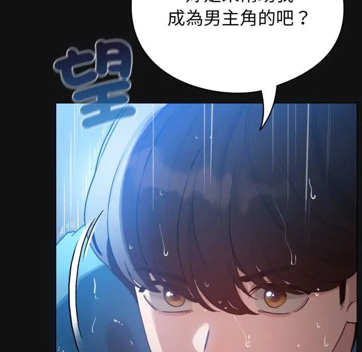 配角的生存任务 - 第70話 - page 58