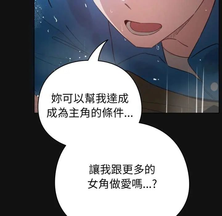 配角的生存任务 - 第70話 - page 59