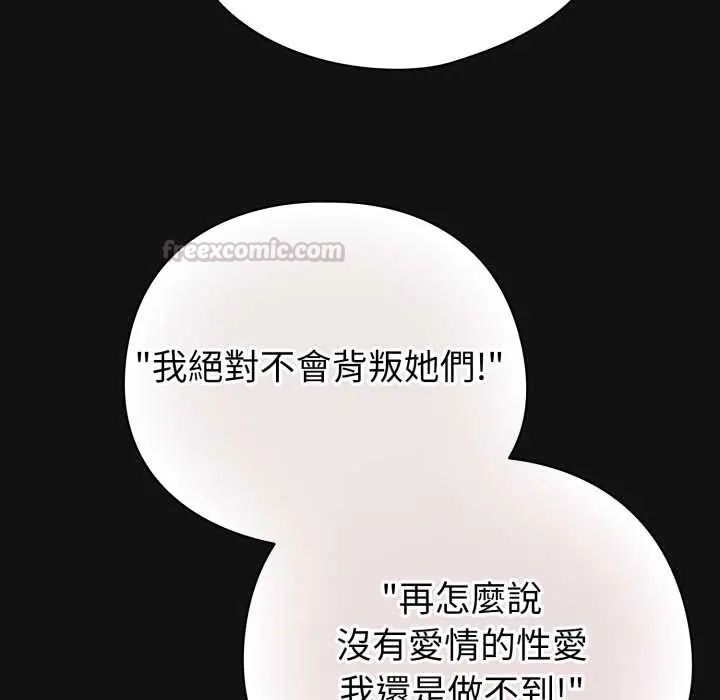 配角的生存任务 - 第70話 - page 60