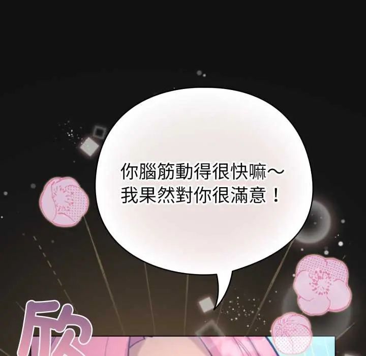 配角的生存任务 - 第70話 - page 64