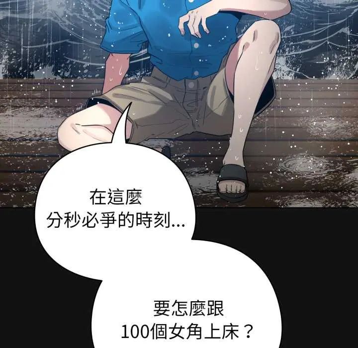 配角的生存任务 - 第70話 - page 68