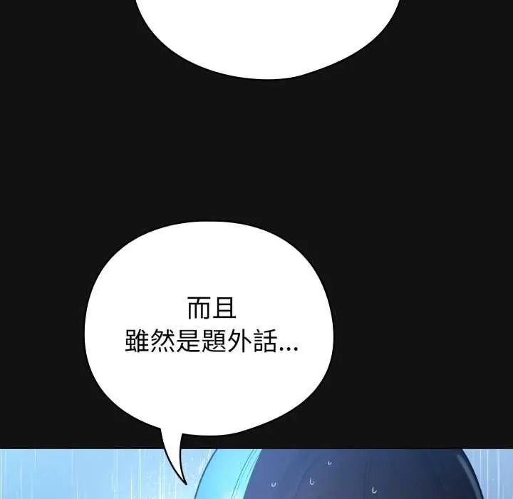 配角的生存任务 - 第70話 - page 69