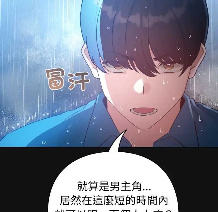 配角的生存任务 - 第70話 - page 70