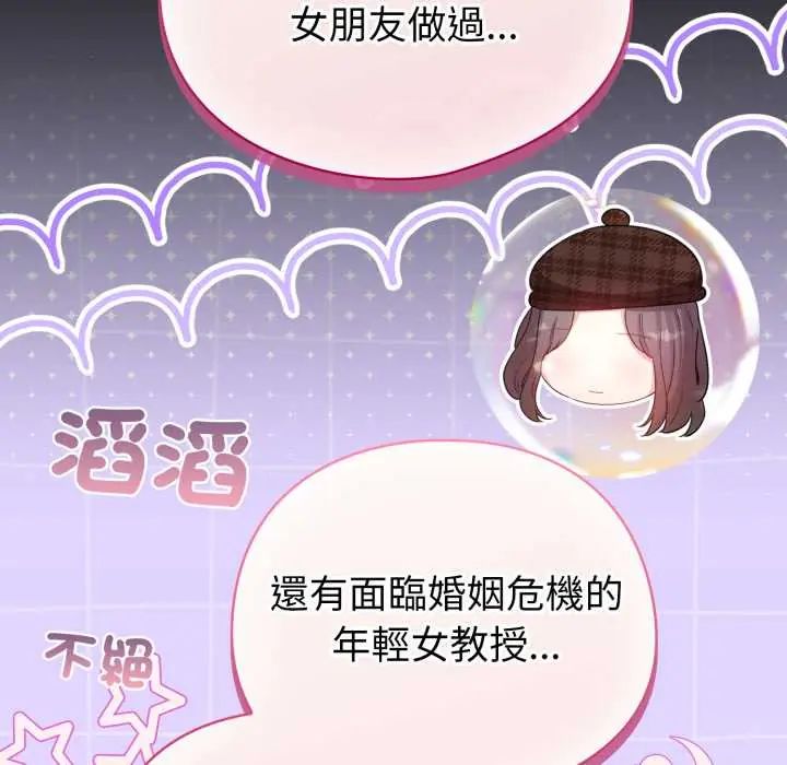 配角的生存任务 - 第70話 - page 72
