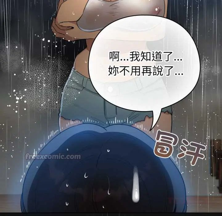 配角的生存任务 - 第70話 - page 75