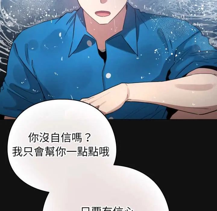 配角的生存任务 - 第70話 - page 78