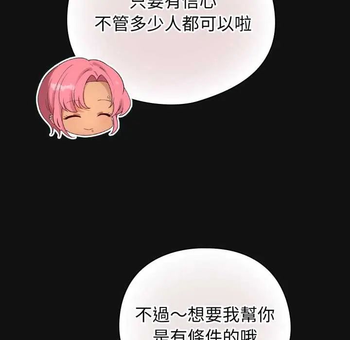配角的生存任务 - 第70話 - page 79
