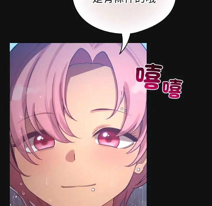 配角的生存任务 - 第70話 - page 80