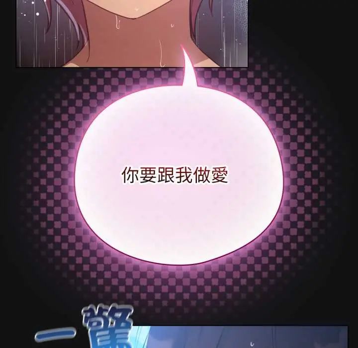 配角的生存任务 - 第70話 - page 81