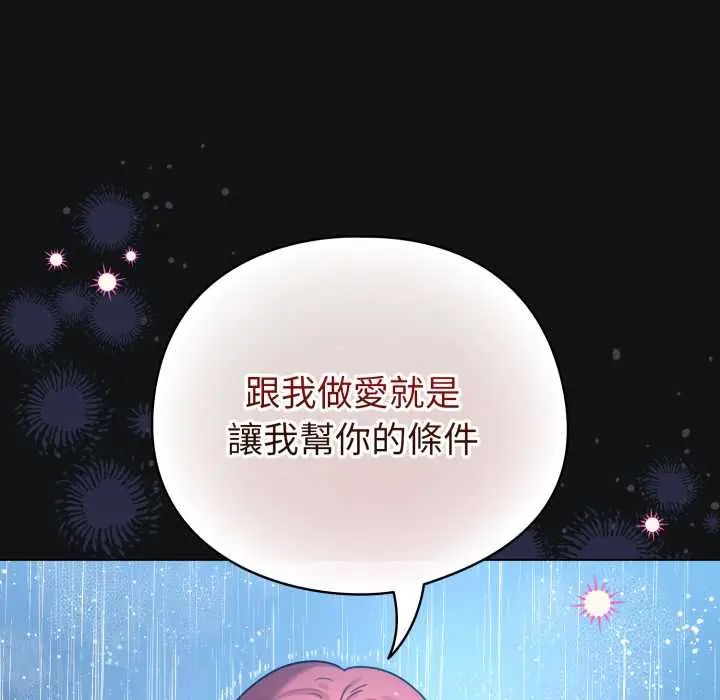 配角的生存任务 - 第70話 - page 83