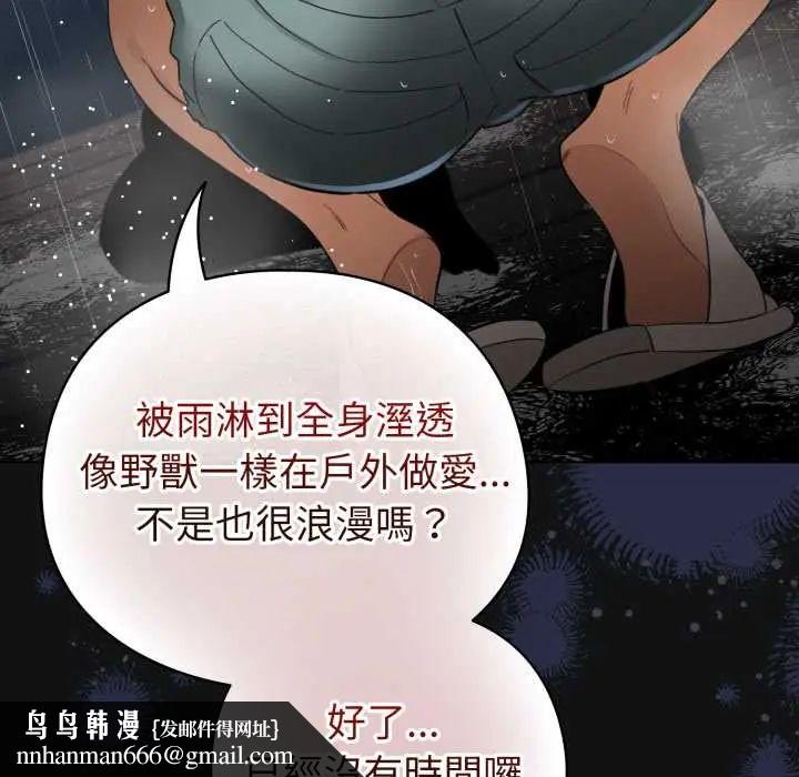 配角的生存任务 - 第70話 - page 88