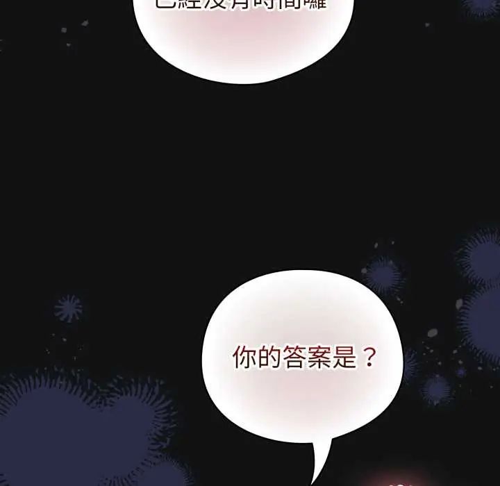 配角的生存任务 - 第70話 - page 89
