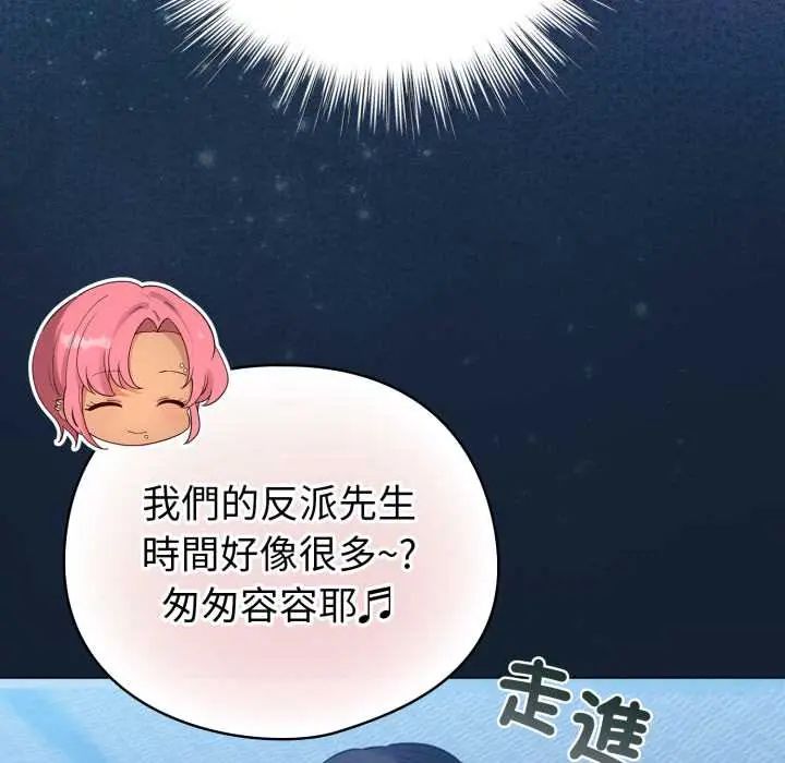 配角的生存任务 - 第70話 - page 95