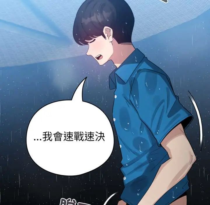 配角的生存任务 - 第70話 - page 96