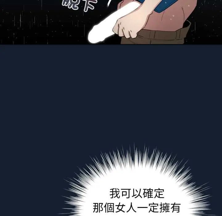 配角的生存任务 - 第70話 - page 97