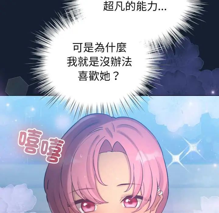 配角的生存任务 - 第70話 - page 98
