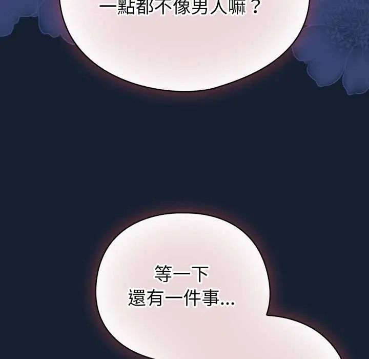 配角的生存任务 - 第70話 - page 101