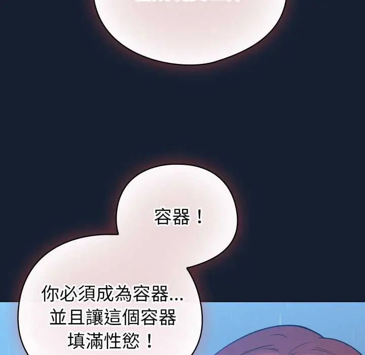 配角的生存任务 - 第70話 - page 104