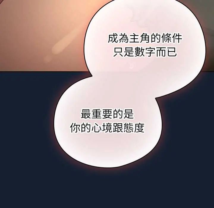 配角的生存任务 - 第70話 - page 107