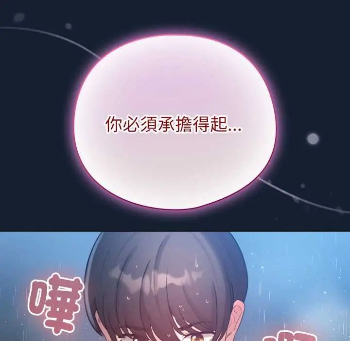 配角的生存任务 - 第70話 - page 108