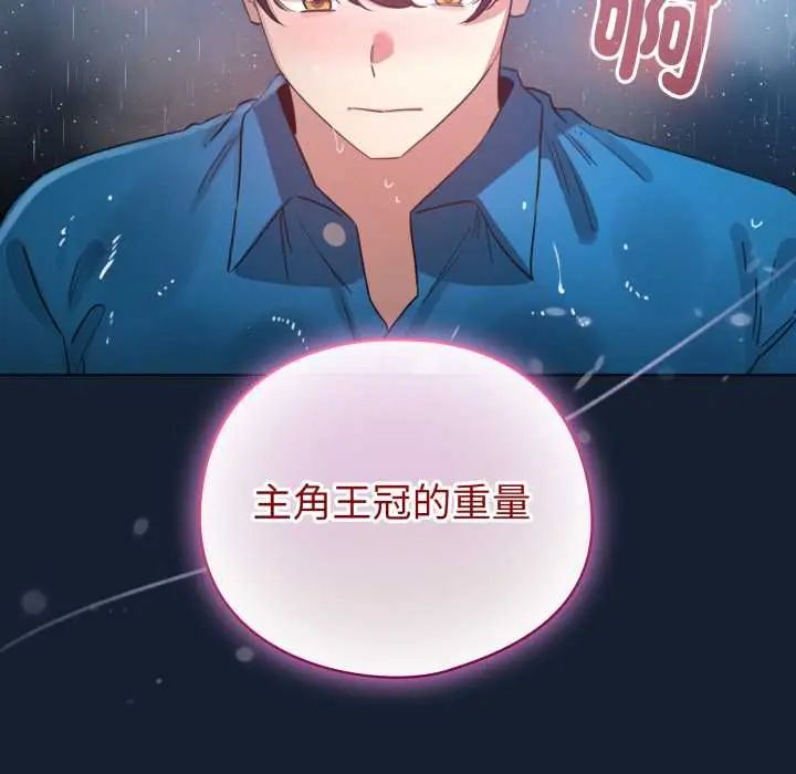 配角的生存任务 - 第70話 - page 109