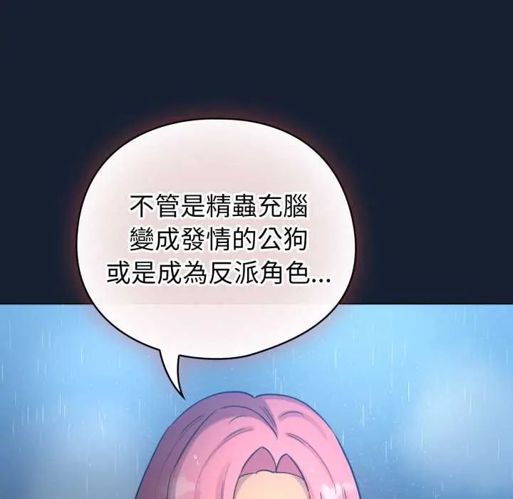 配角的生存任务 - 第70話 - page 110